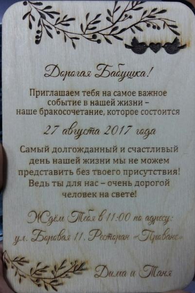 Оборотная сторона открытки из дерева